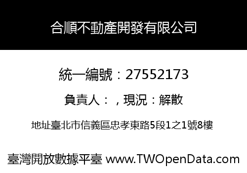 合順不動產開發有限公司