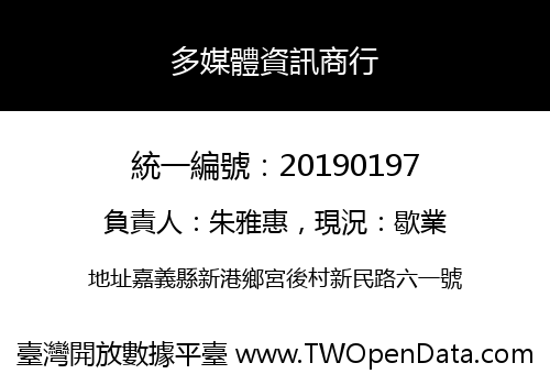 多媒體資訊商行