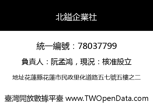 北鎰企業社