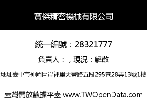 寶傑精密機械有限公司