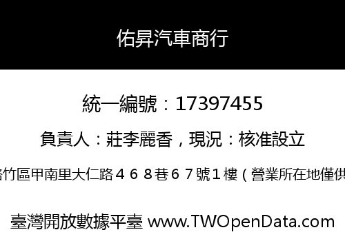 佑昇汽車商行
