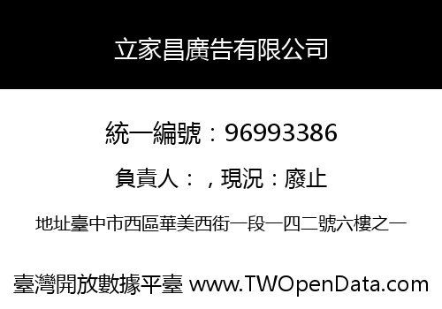 立家昌廣告有限公司