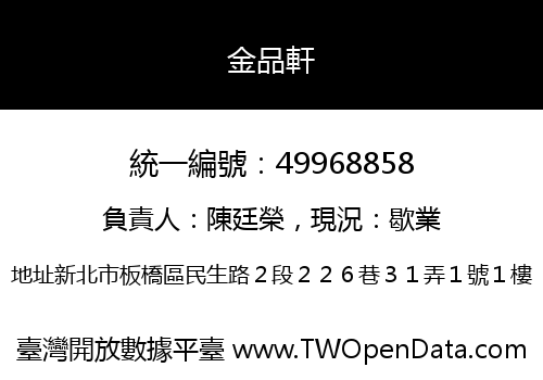 金品軒