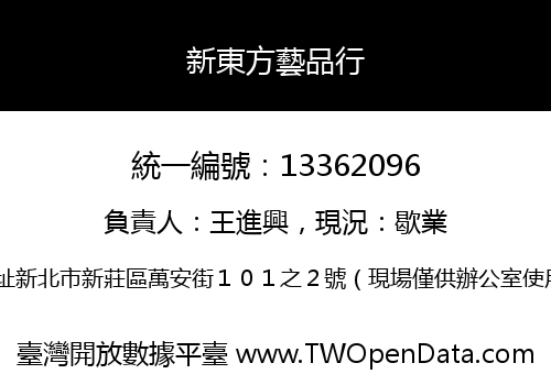 新東方藝品行