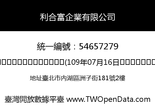利合富企業有限公司