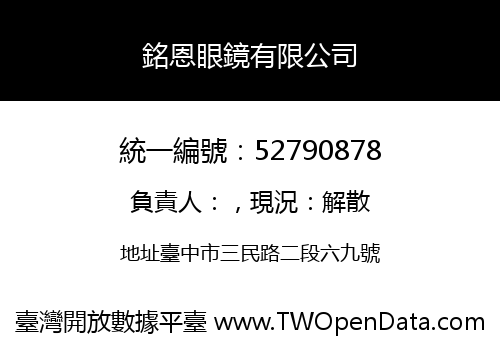 銘恩眼鏡有限公司