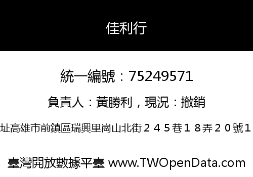 佳利行