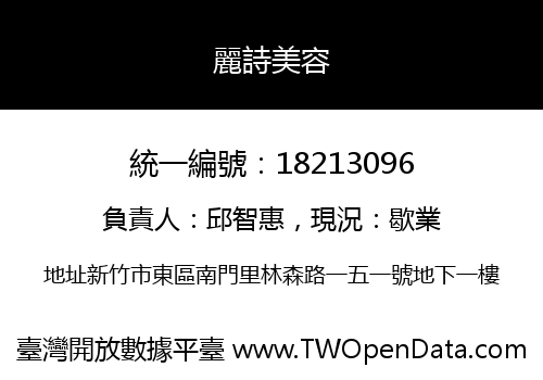 麗詩美容