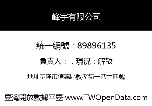 峰宇有限公司