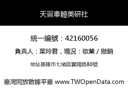 天翼車體美研社