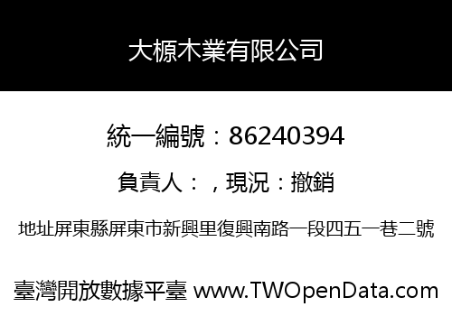 大榞木業有限公司