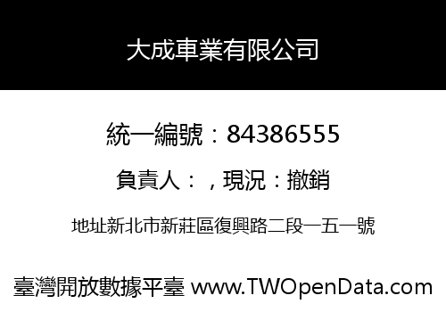大成車業有限公司