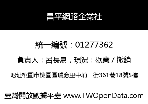 昌平網路企業社