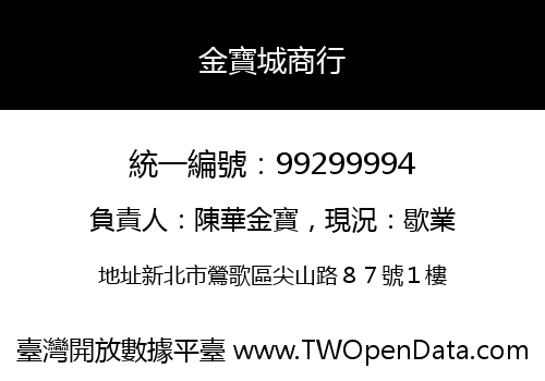 金寶城商行