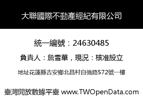 大聯國際不動產經紀有限公司