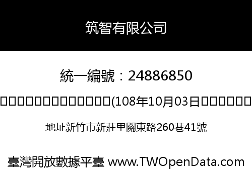 筑智有限公司