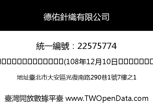 德佑針織有限公司