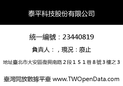 泰平科技股份有限公司