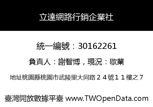 立達網路行銷企業社