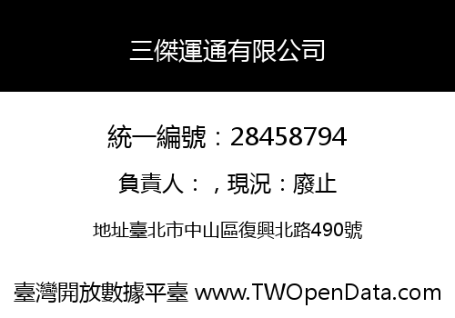 三傑運通有限公司