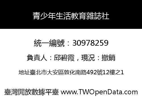 青少年生活教育雜誌社