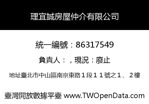 理宜誠房屋仲介有限公司
