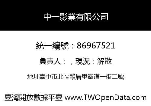 中一影業有限公司
