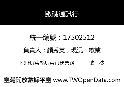 數碼通訊行