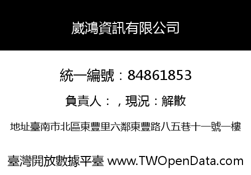 崴鴻資訊有限公司
