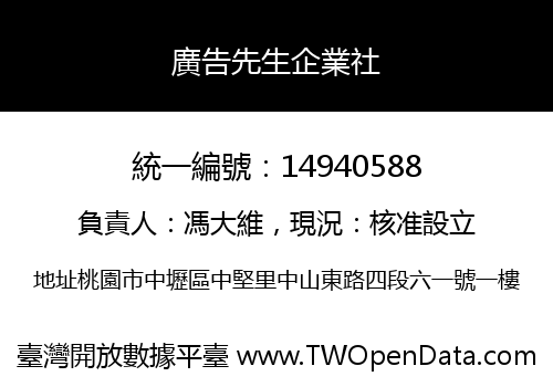 廣告先生企業社