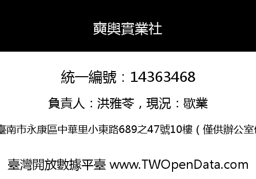 奭輿實業社