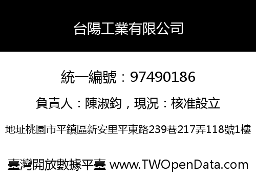 台陽工業有限公司