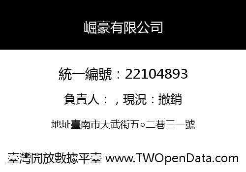 崛豪有限公司