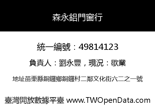 森永鋁門窗行