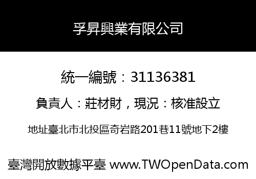 孚昇興業有限公司