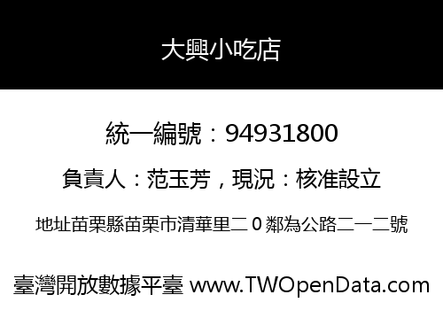 大興小吃店