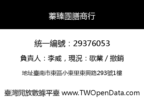 蓁臻團膳商行