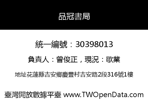 品冠書局