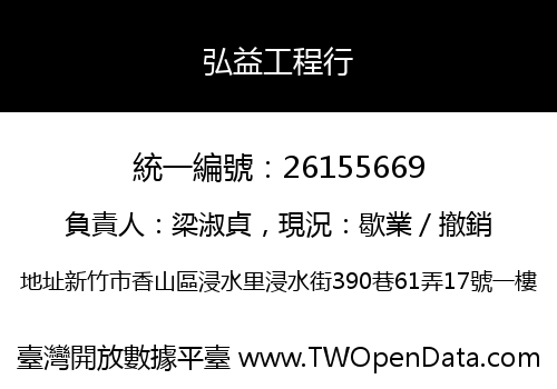弘益工程行