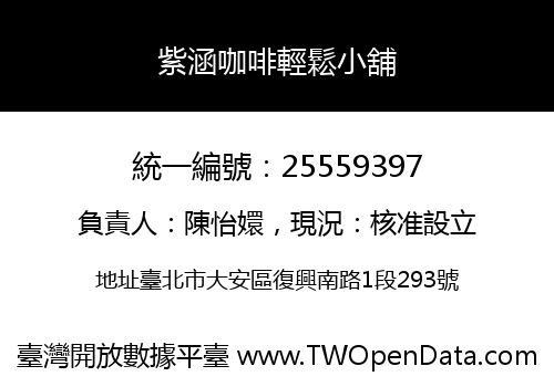 紫涵咖啡輕鬆小舖