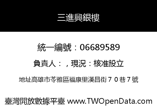 三進興銀樓