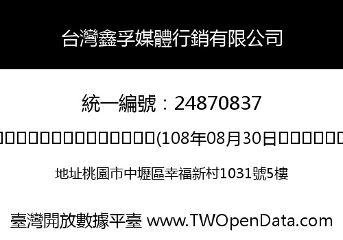 台灣鑫孚媒體行銷有限公司