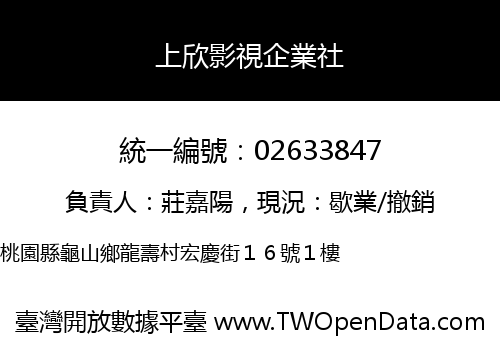 上欣影視企業社
