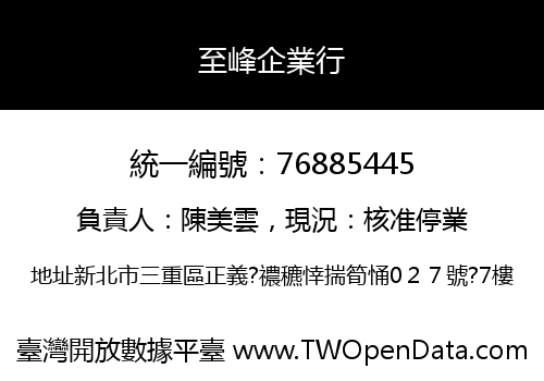 至峰企業行