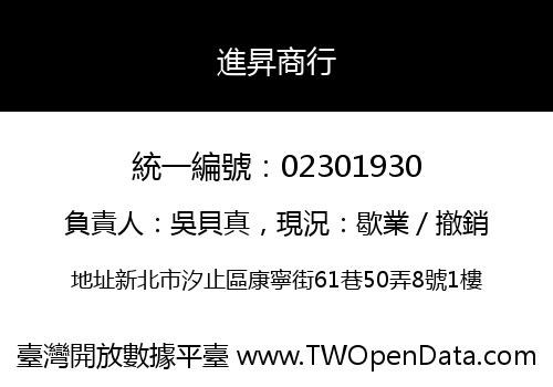 進昇商行