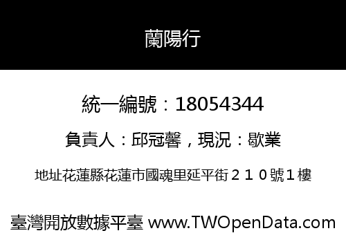 蘭陽行