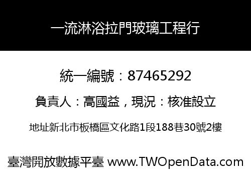 一流淋浴拉門玻璃工程行