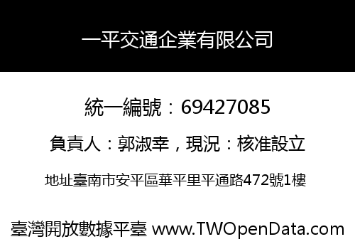 一平交通企業有限公司