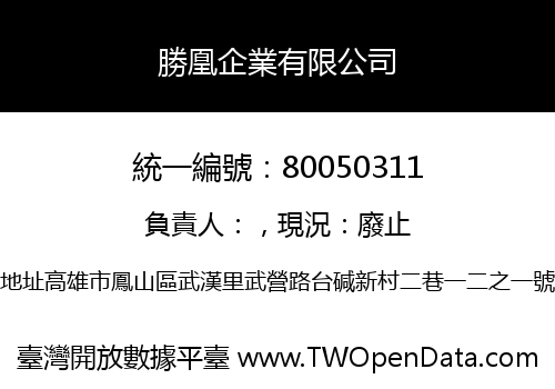 勝凰企業有限公司