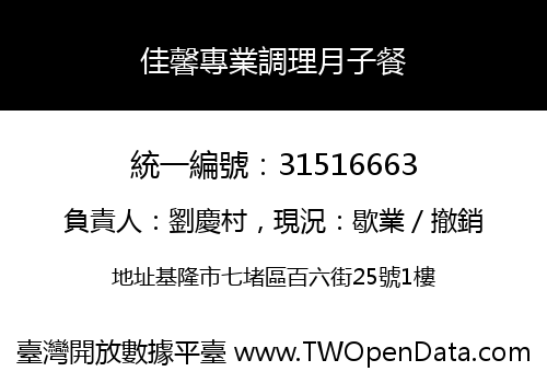 佳馨專業調理月子餐